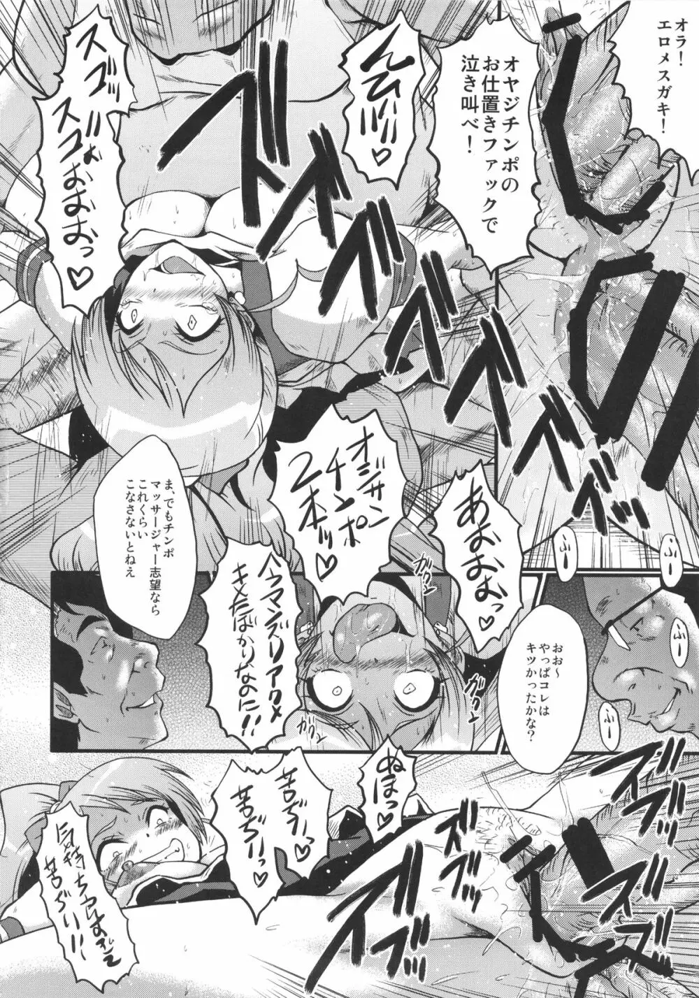 ウラバンビvol.50～ガチハメHiKicks!～ Page.19