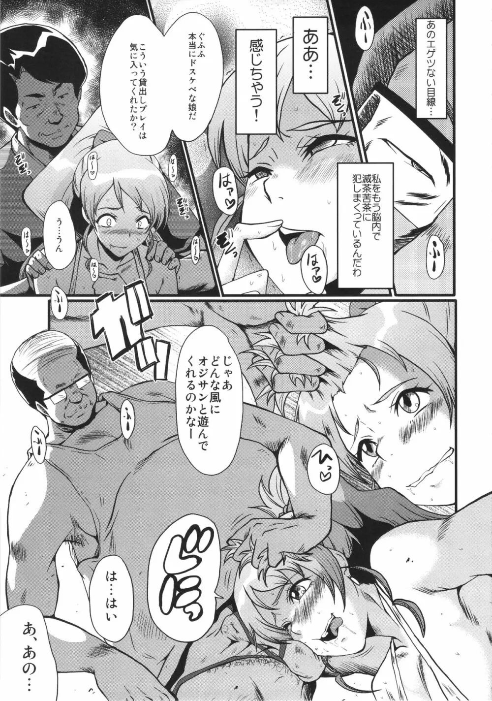 ウラバンビvol.50～ガチハメHiKicks!～ Page.8