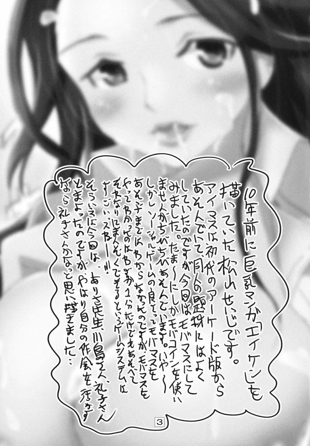 三十路アイドル高橋礼子さんのやわらかいおっぱいで狭射 Page.2