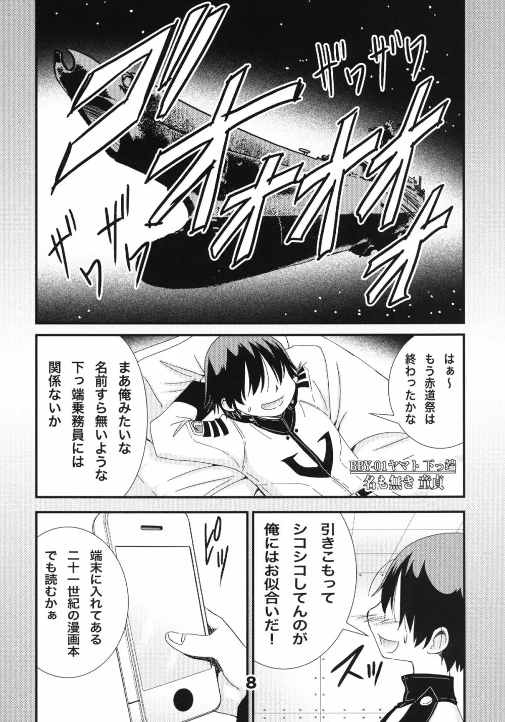 おねがいマコト先生 Page.7