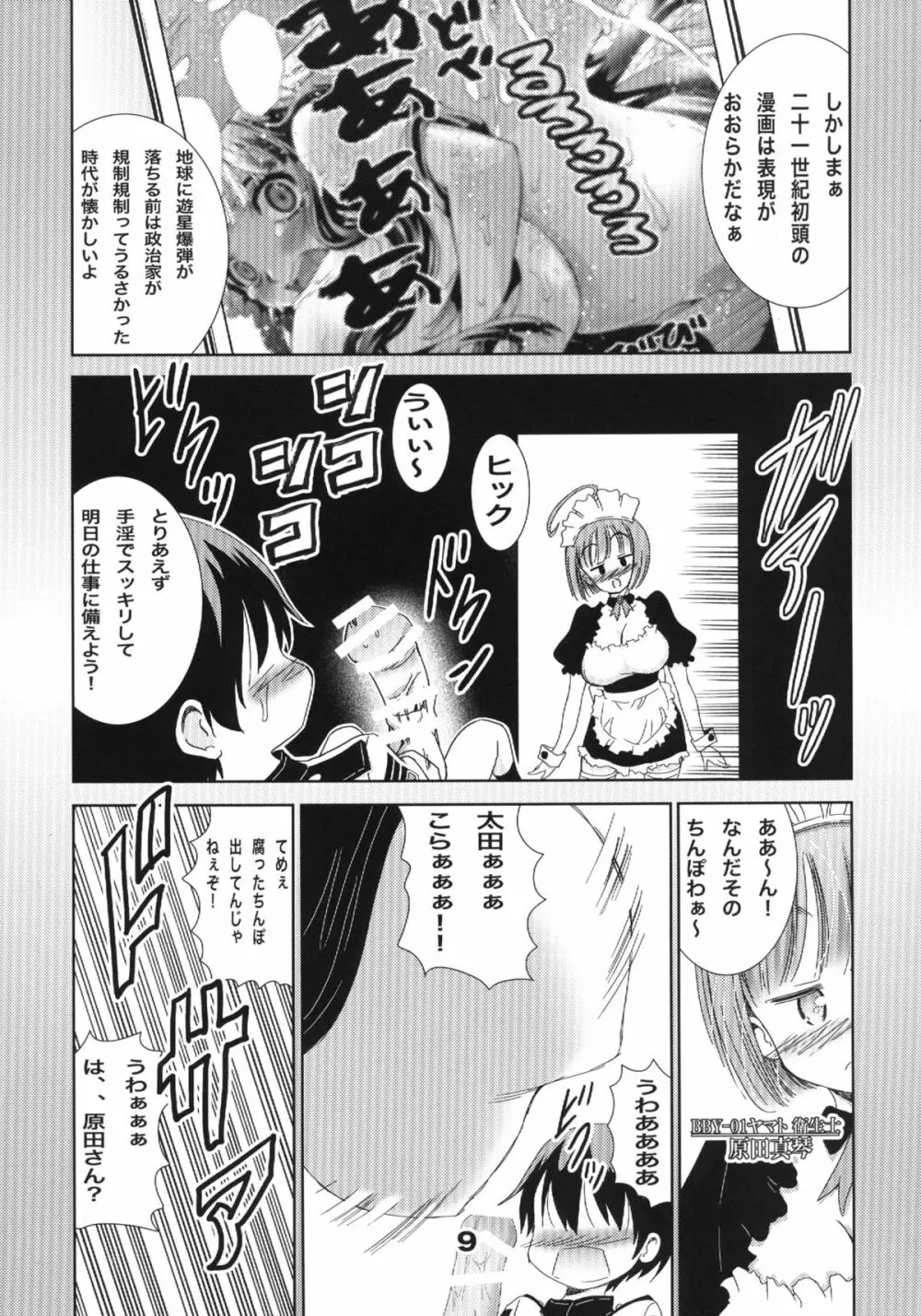 おねがいマコト先生 Page.8