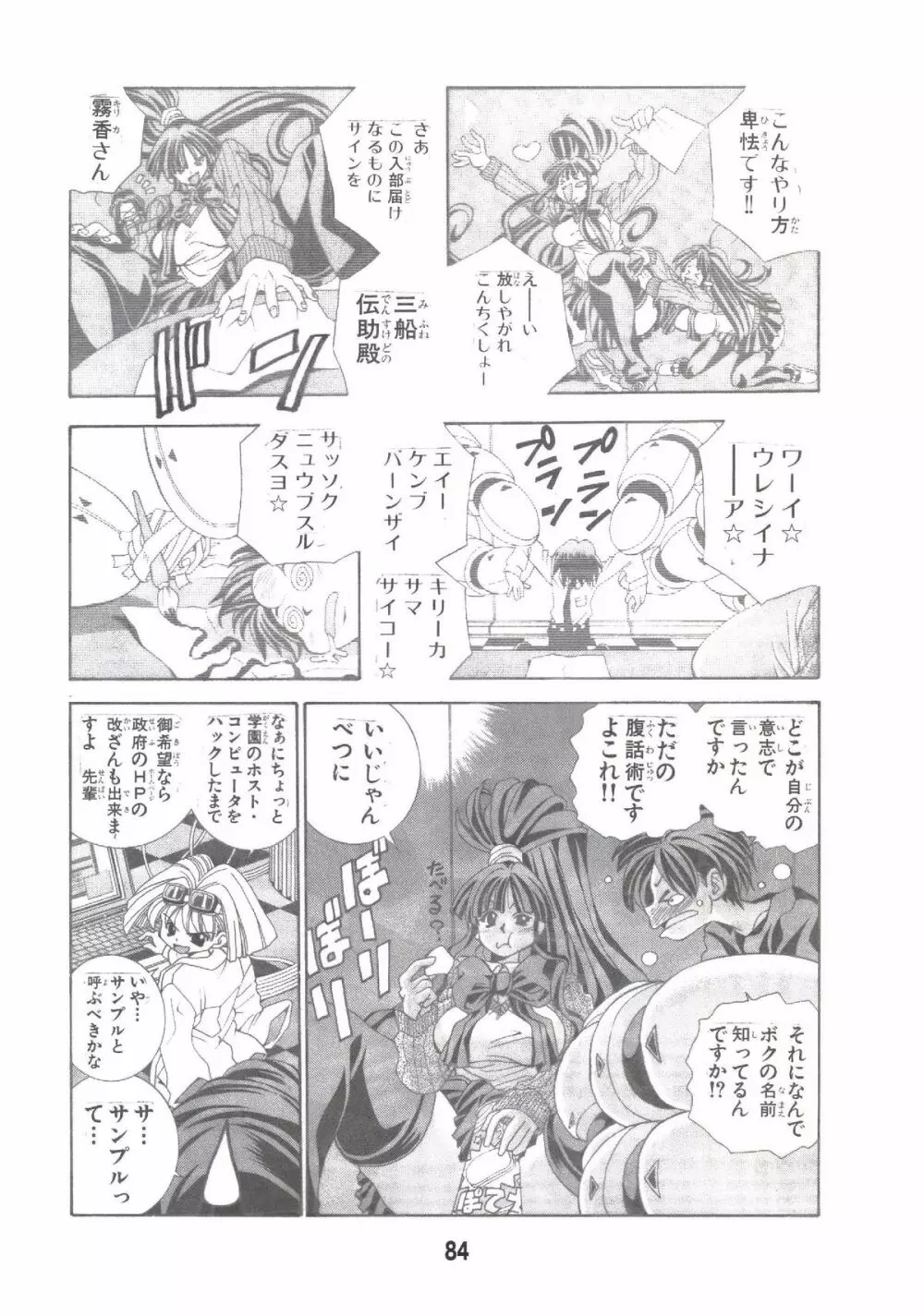 エイケン魔改造 Page.83