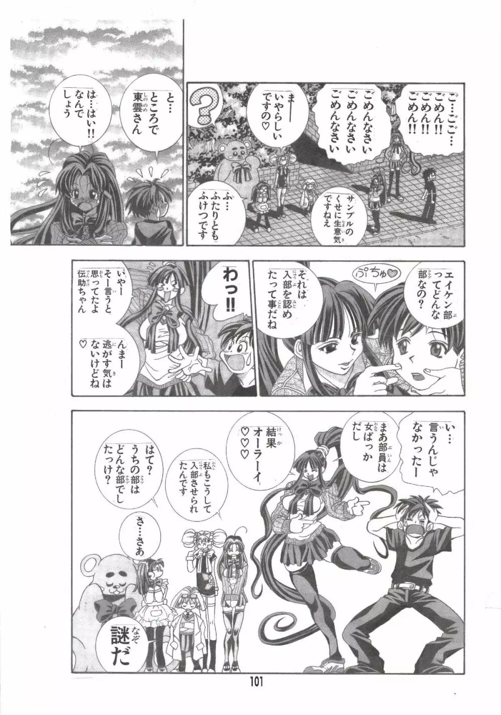 エイケン魔改造 Page.99