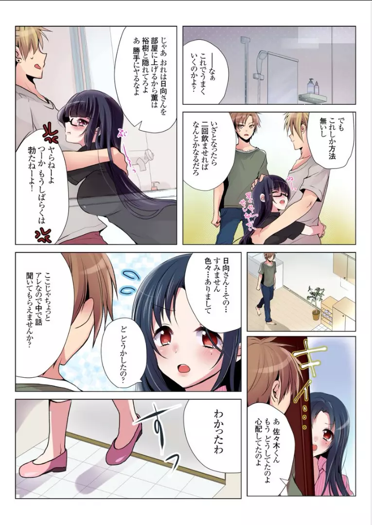 女の身体でシたいこと！～♂⇔♀快感入れ替わりライフ～（2） Page.2