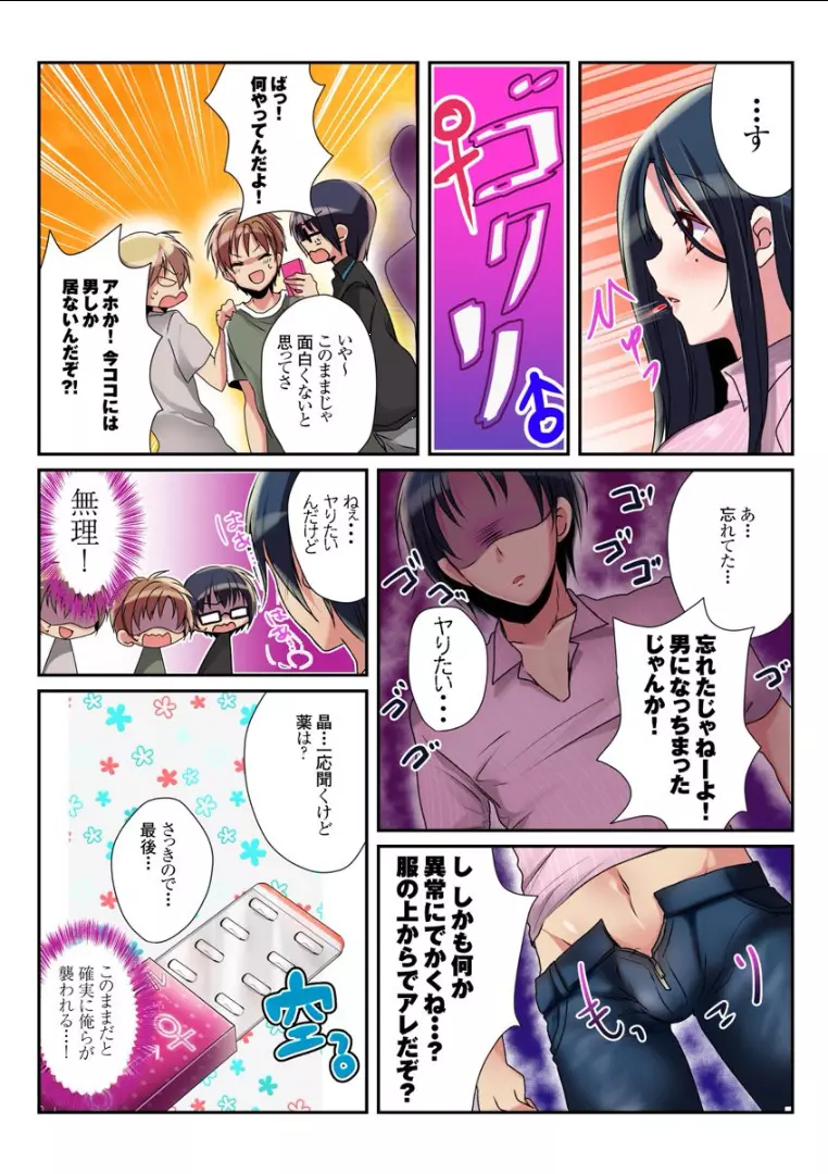 女の身体でシたいこと！～♂⇔♀快感入れ替わりライフ～（2） Page.21