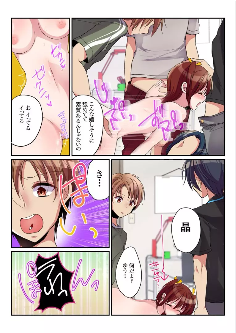 女の身体でシたいこと！～♂⇔♀快感入れ替わりライフ～（2） Page.35