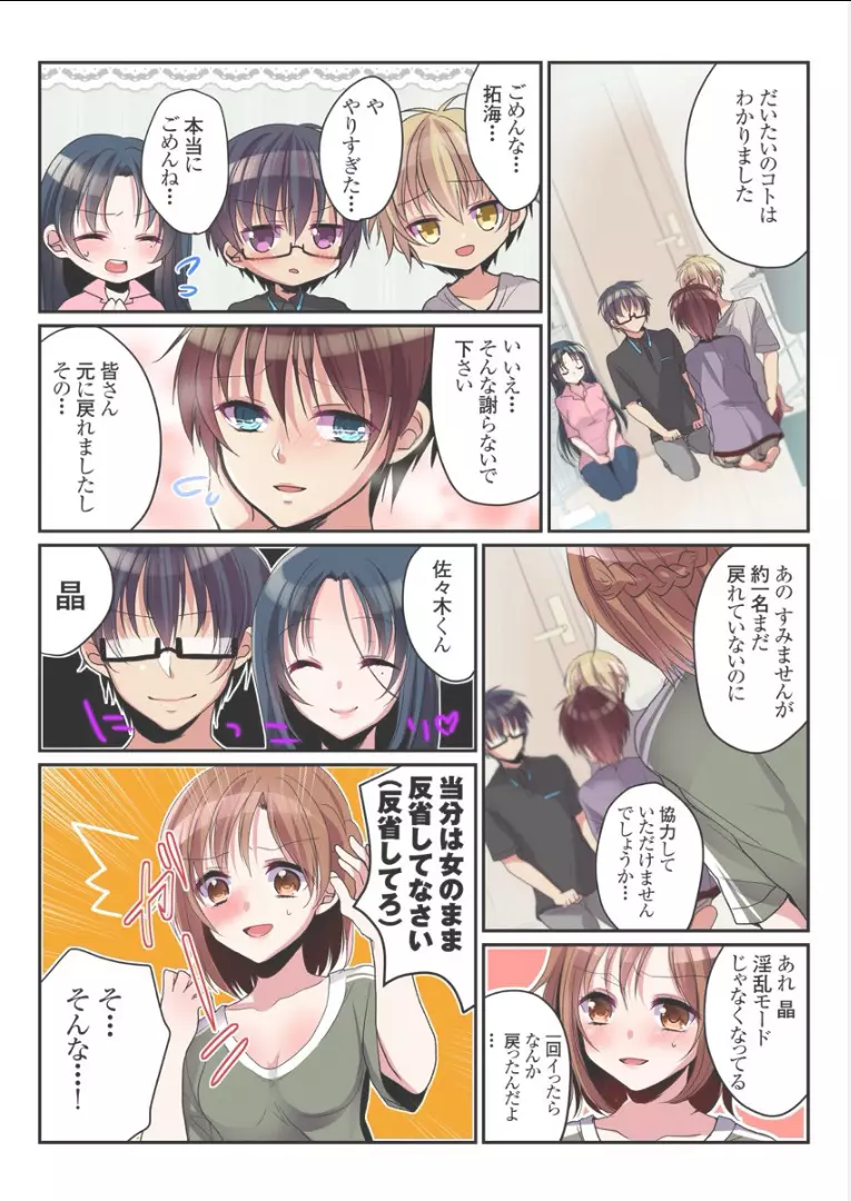 女の身体でシたいこと！～♂⇔♀快感入れ替わりライフ～（2） Page.41