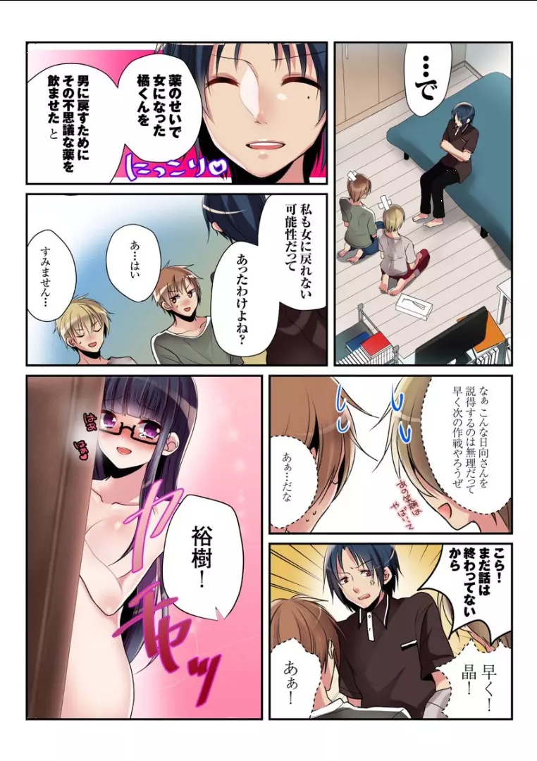 女の身体でシたいこと！～♂⇔♀快感入れ替わりライフ～（2） Page.5