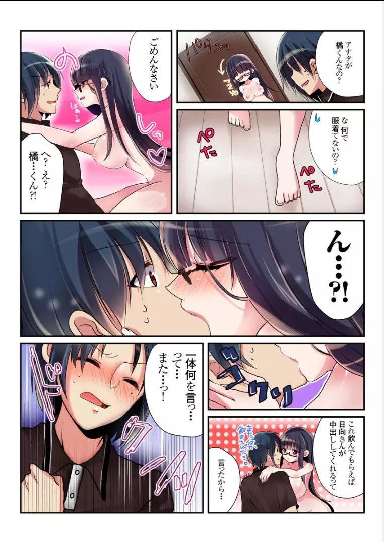 女の身体でシたいこと！～♂⇔♀快感入れ替わりライフ～（2） Page.6