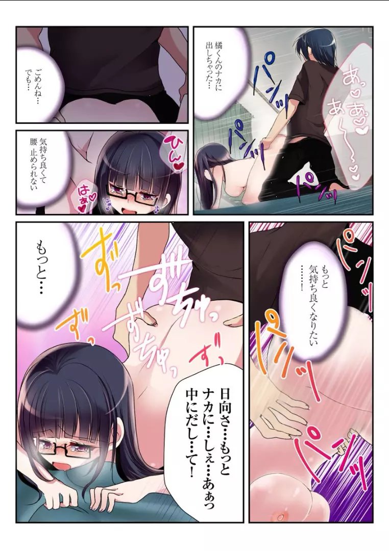 女の身体でシたいこと！～♂⇔♀快感入れ替わりライフ～（2） Page.9