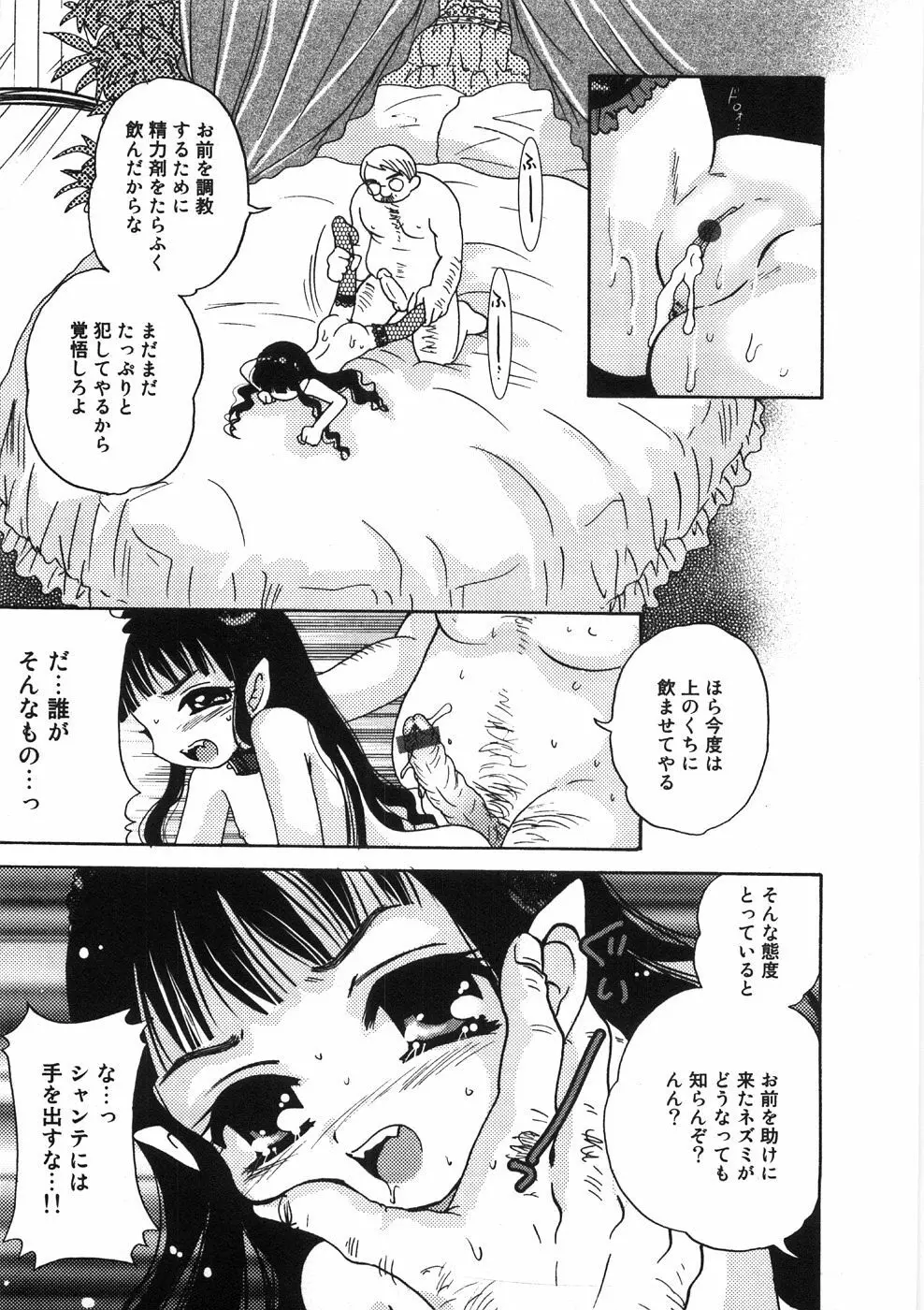 うるうるしゃわぁ Page.107