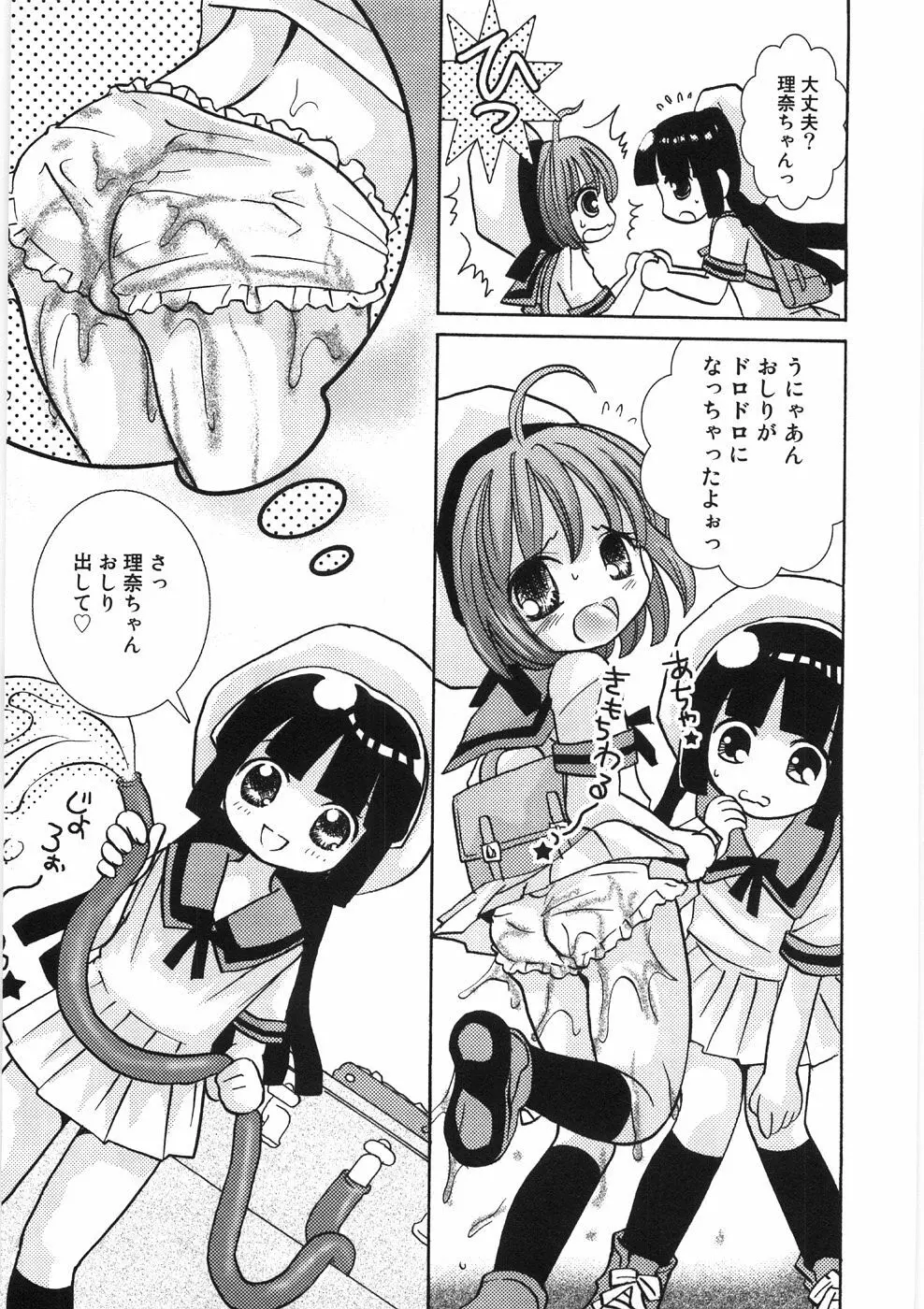 うるうるしゃわぁ Page.11