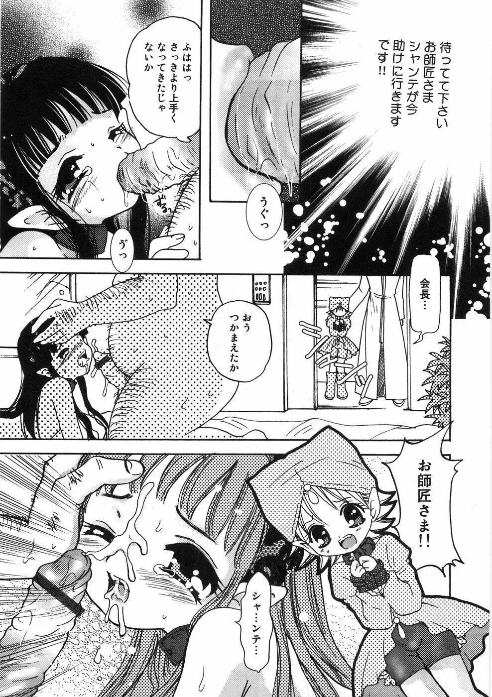 うるうるしゃわぁ Page.111