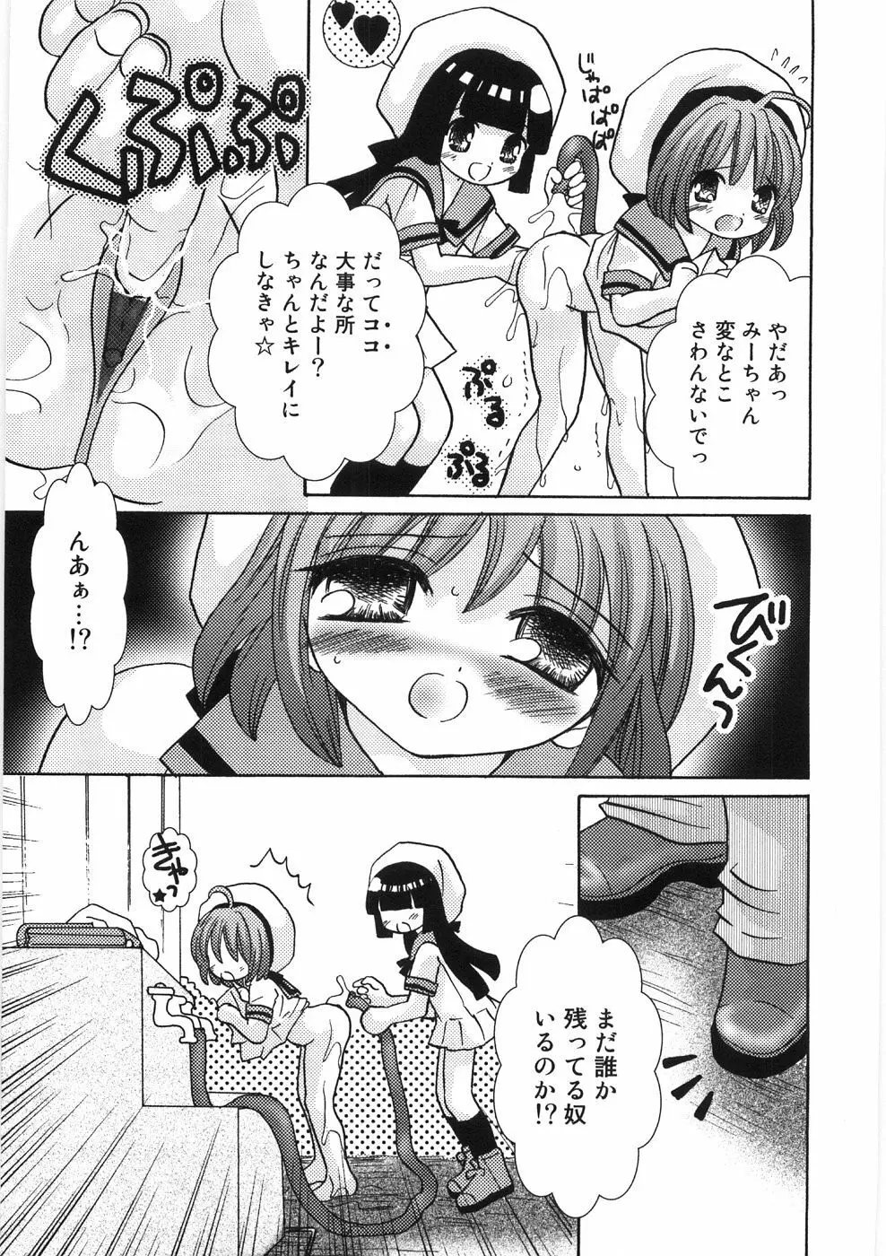 うるうるしゃわぁ Page.13