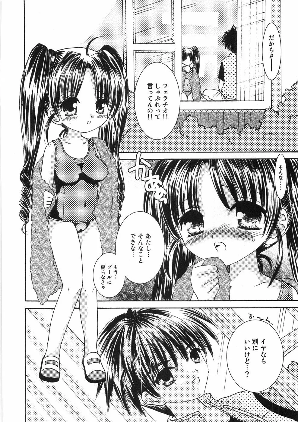 うるうるしゃわぁ Page.138