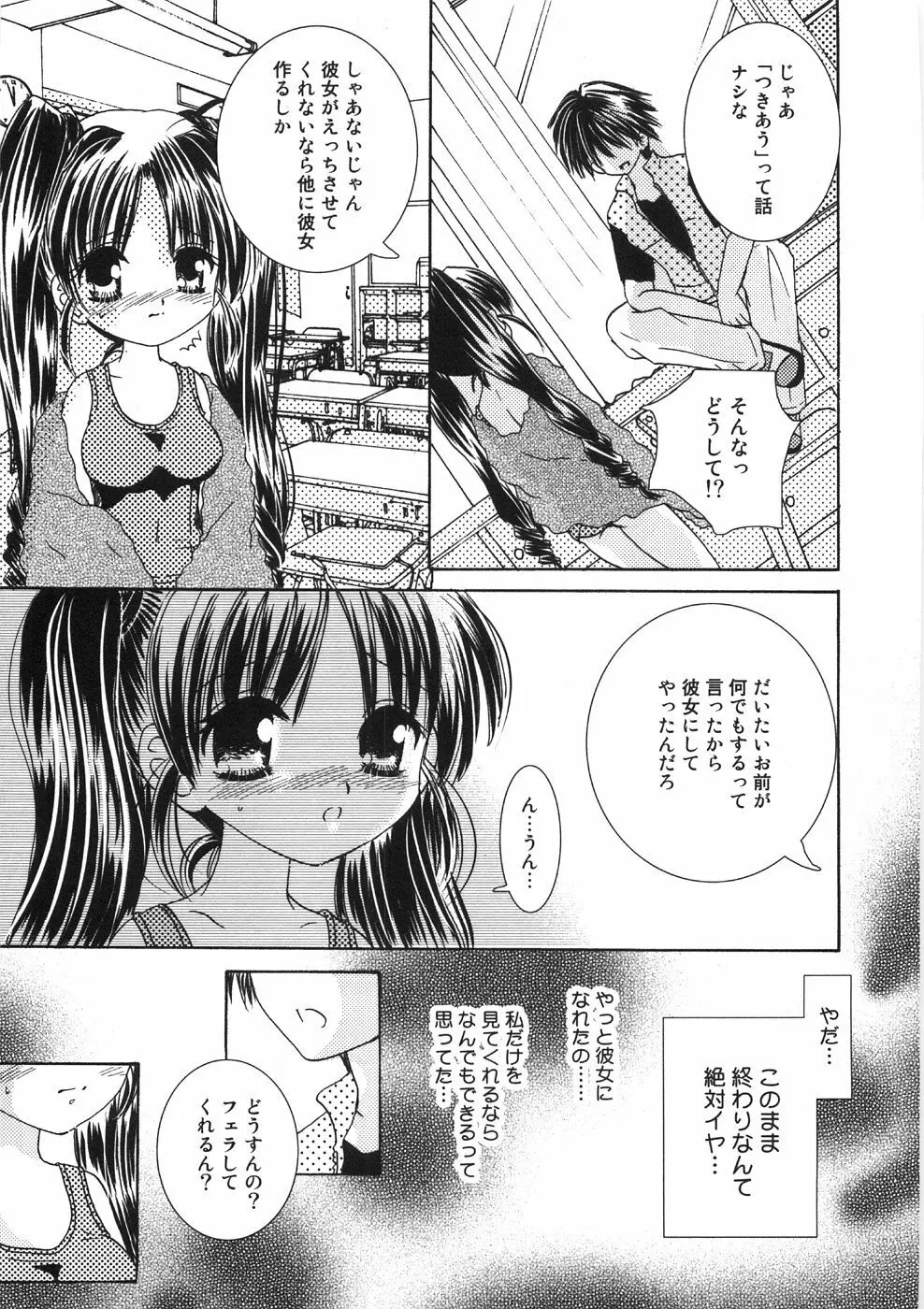 うるうるしゃわぁ Page.139