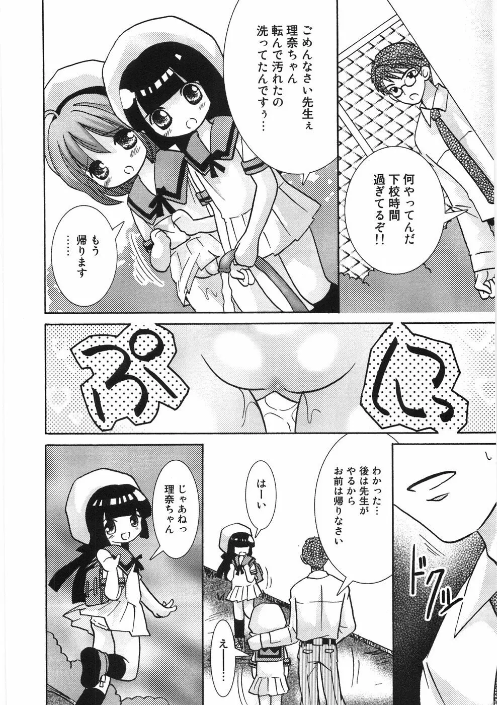 うるうるしゃわぁ Page.14