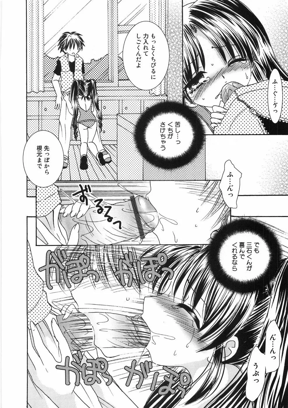 うるうるしゃわぁ Page.142