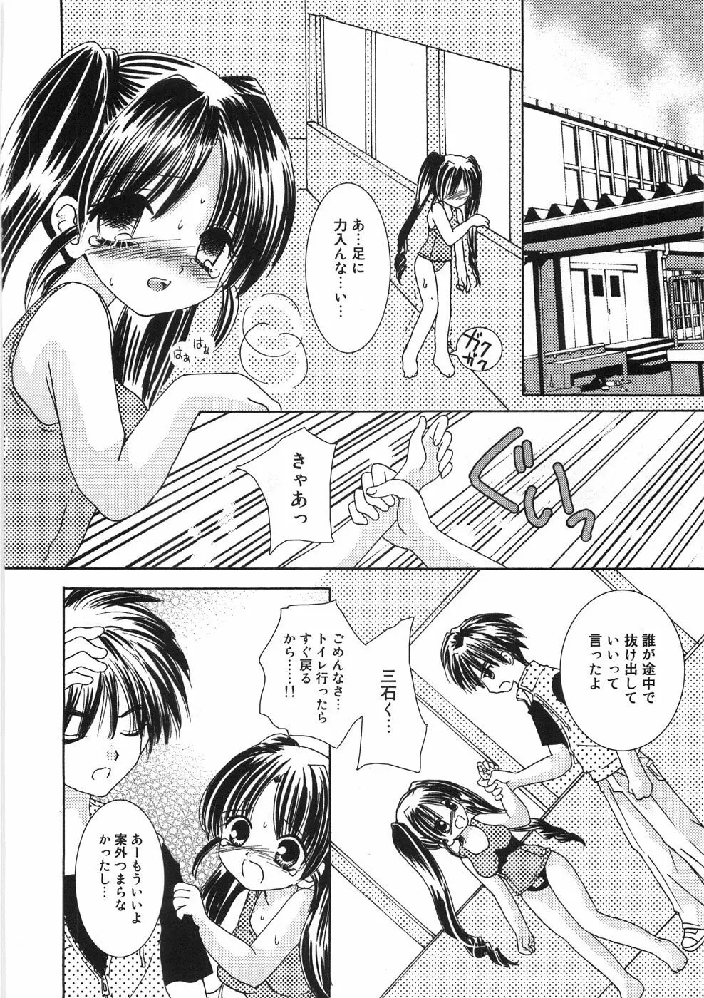 うるうるしゃわぁ Page.150