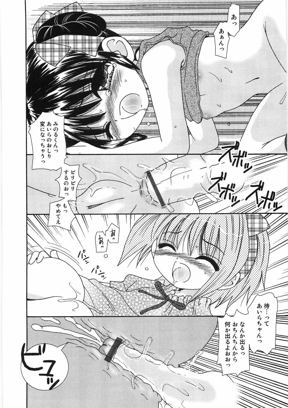 うるうるしゃわぁ Page.38