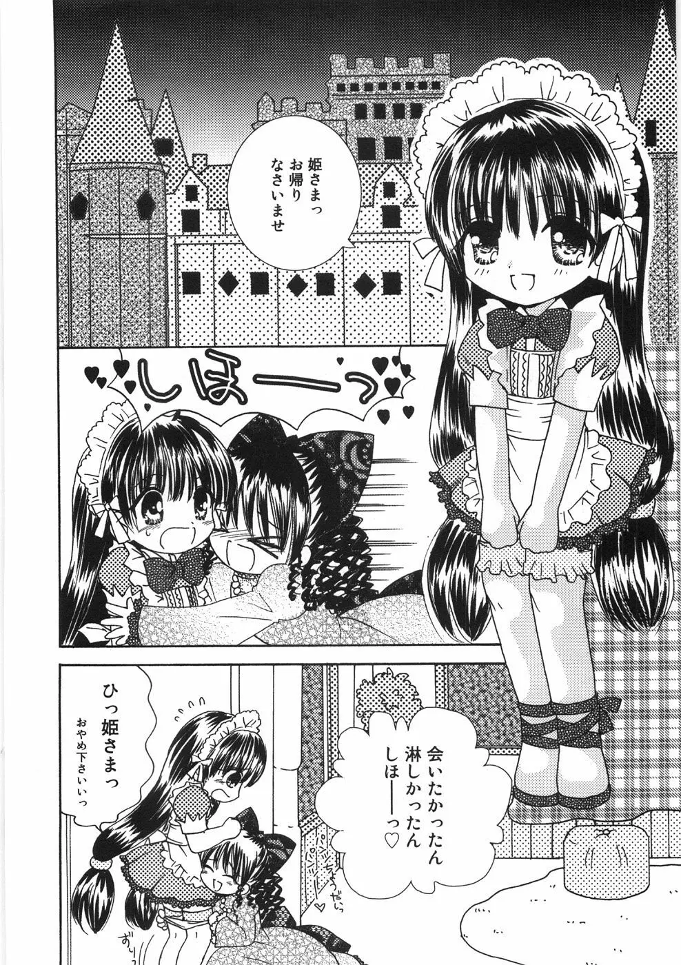 うるうるしゃわぁ Page.42