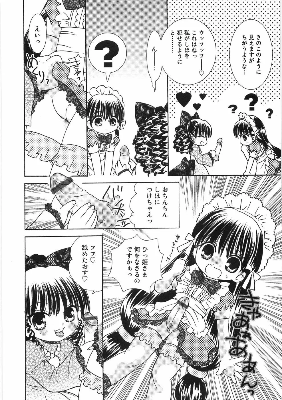 うるうるしゃわぁ Page.44