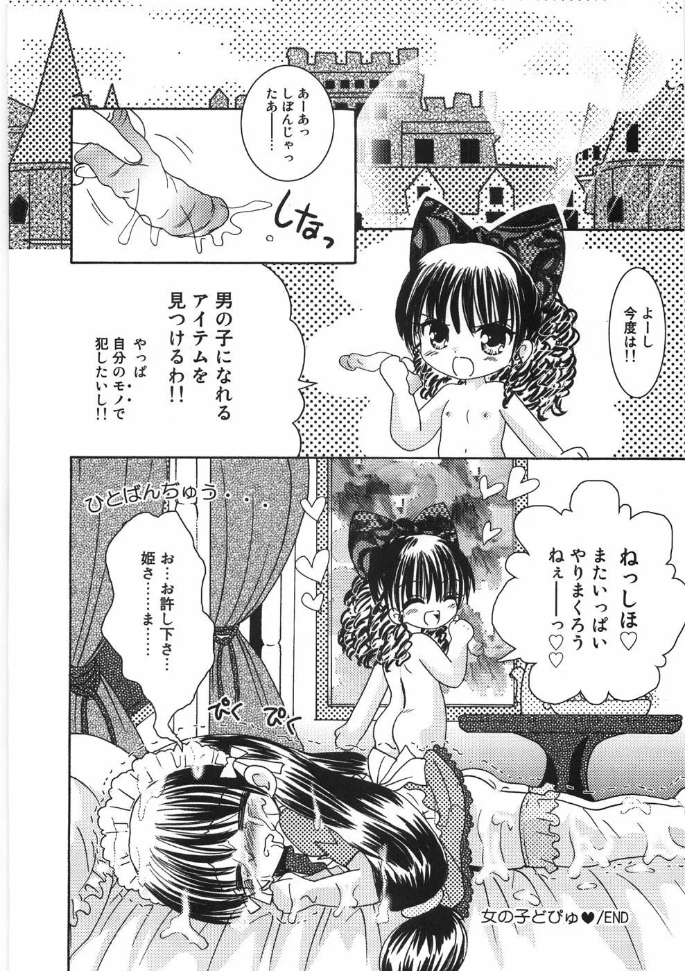 うるうるしゃわぁ Page.56