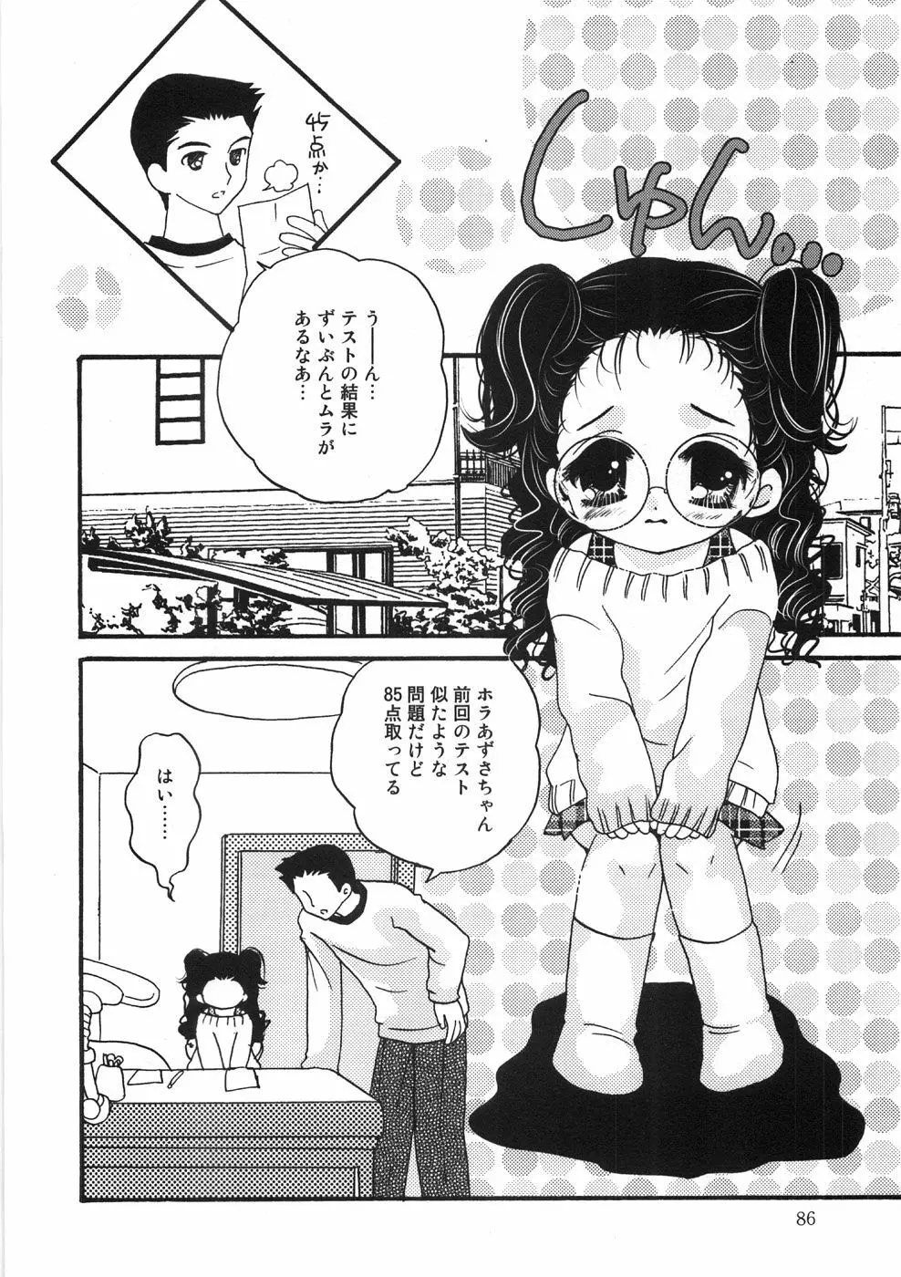 うるうるしゃわぁ Page.90