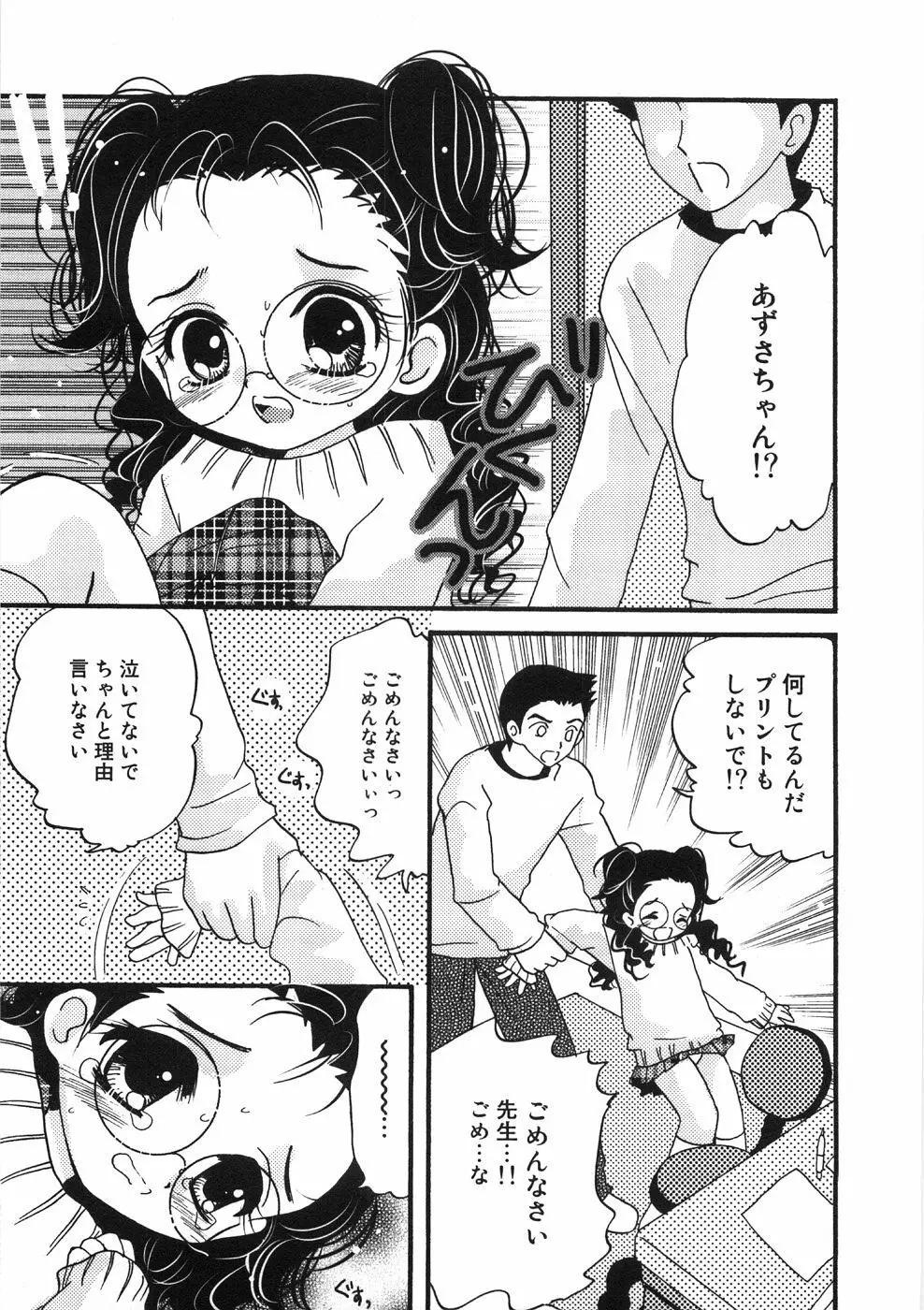 うるうるしゃわぁ Page.95