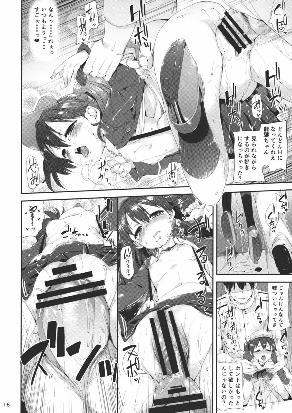 恋する龍驤ちゃんとヘンタイ提督弐 Page.15