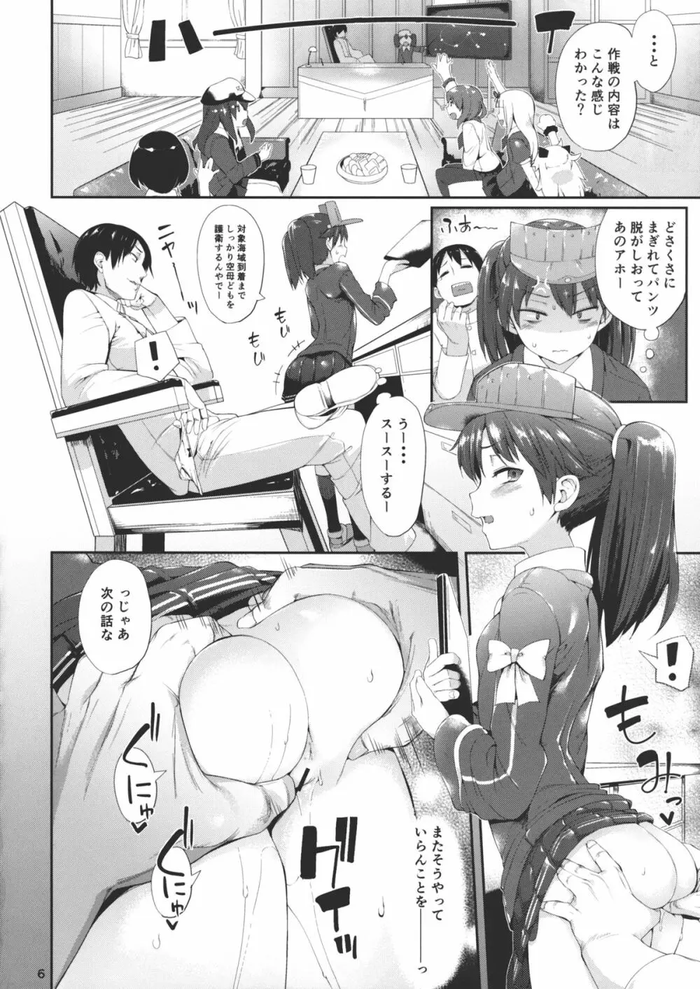 恋する龍驤ちゃんとヘンタイ提督弐 Page.5