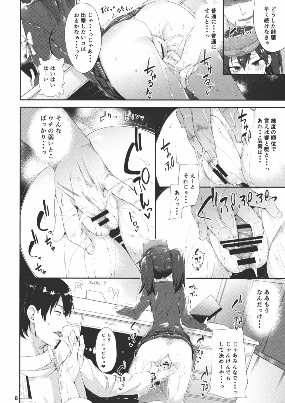 恋する龍驤ちゃんとヘンタイ提督弐 Page.7