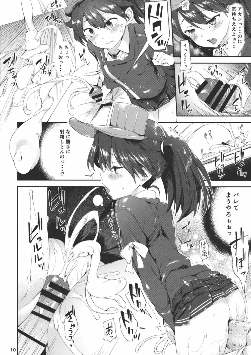 恋する龍驤ちゃんとヘンタイ提督弐 Page.9