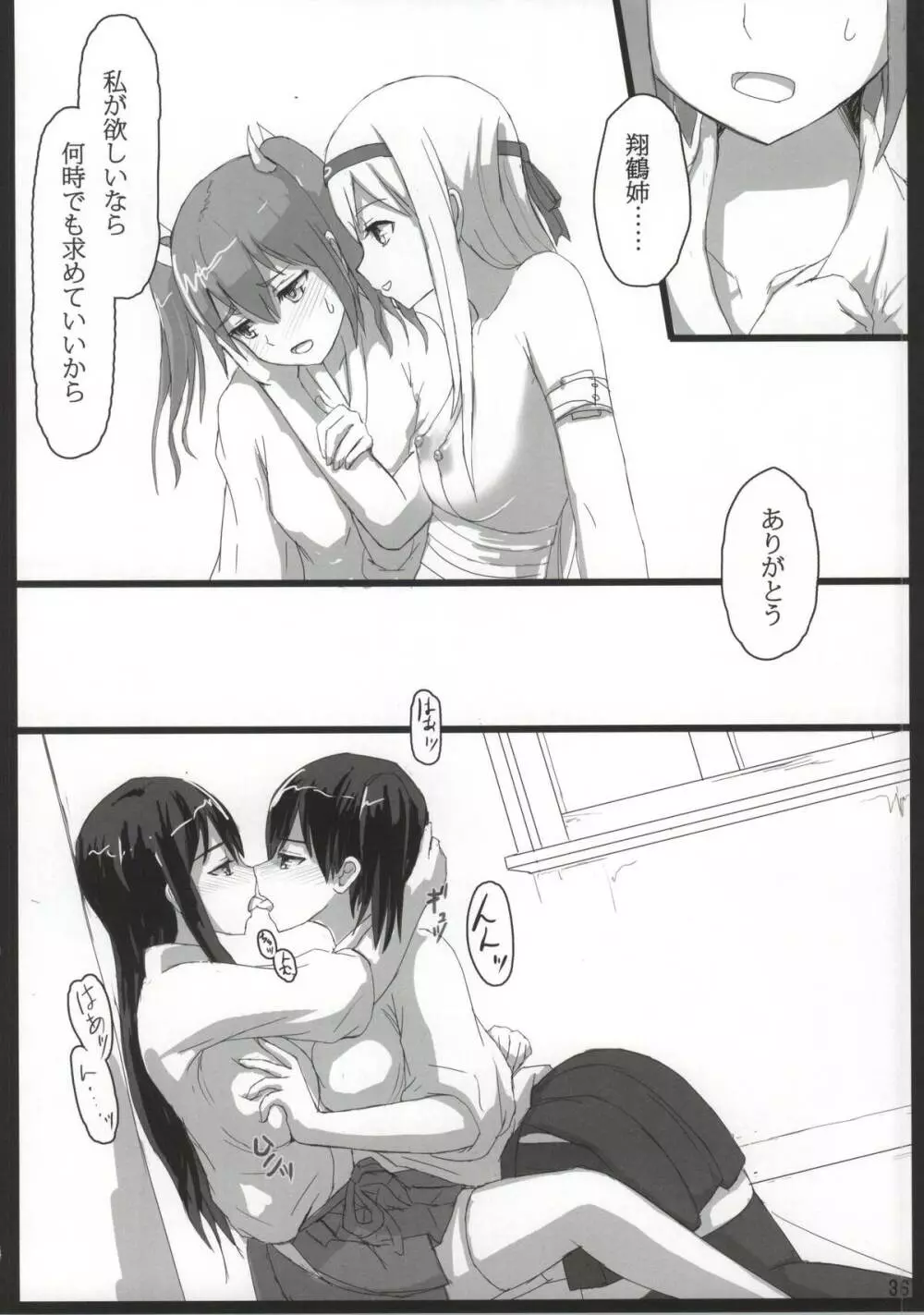 翔鶴と瑞鶴と Page.35