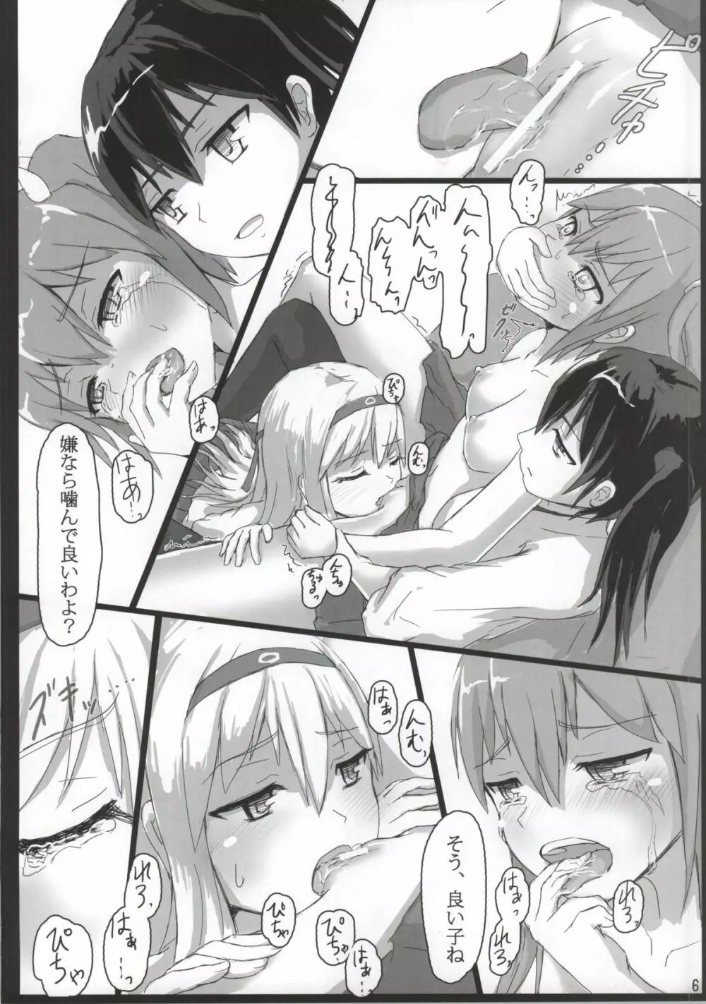 翔鶴と瑞鶴と Page.5