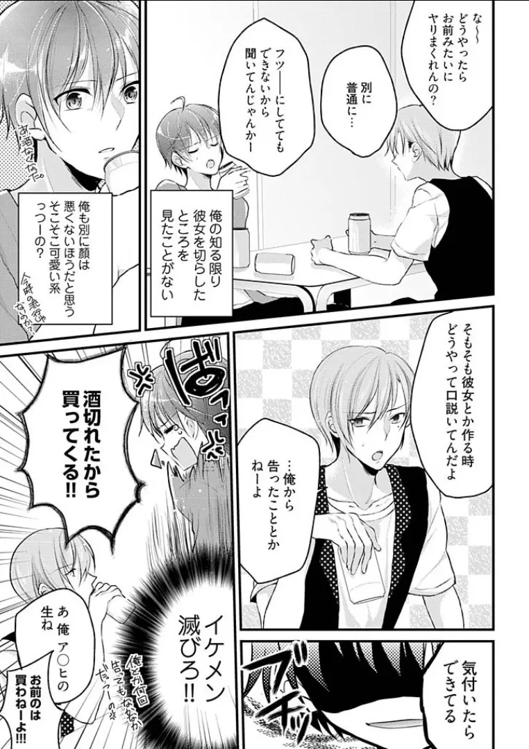 真夜中のシンデレラ～24時に変身する俺のカラダ～ 1 Page.5