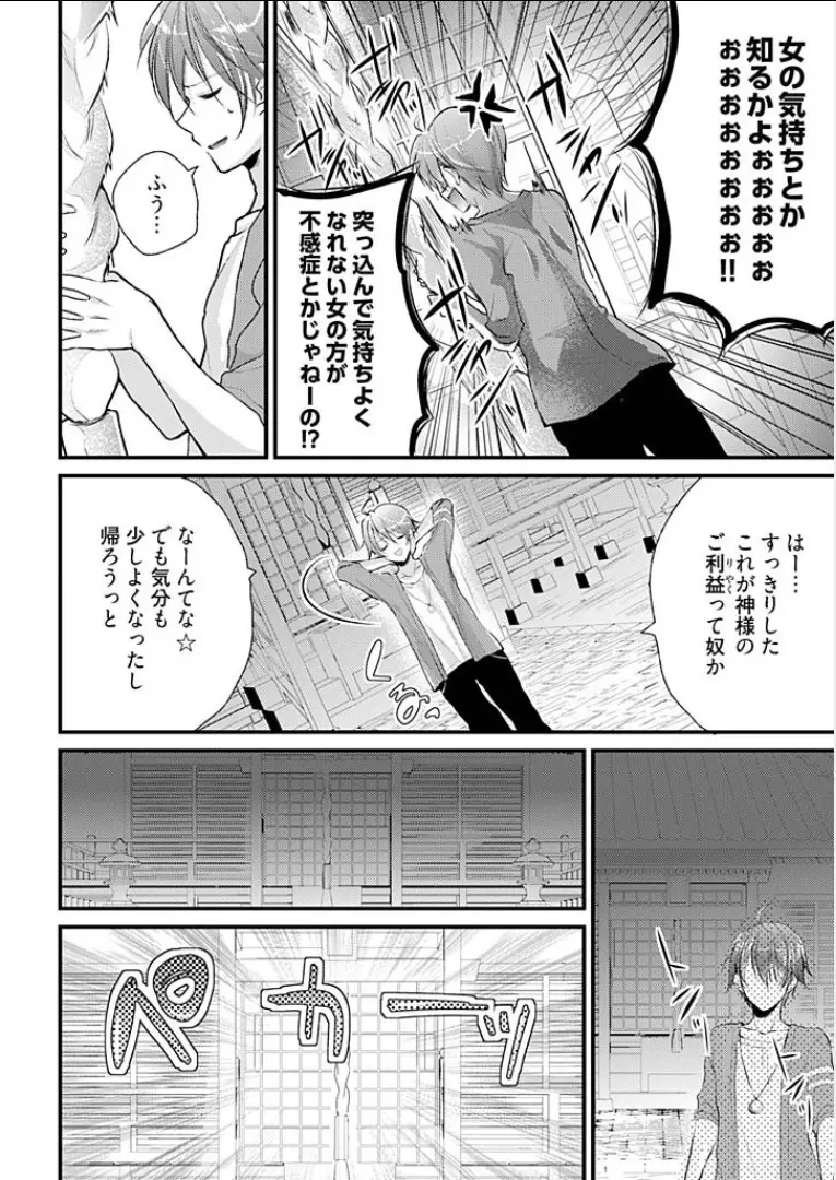 真夜中のシンデレラ～24時に変身する俺のカラダ～ 1 Page.8