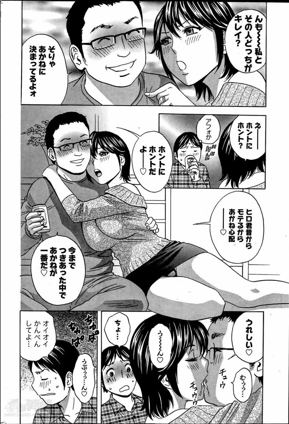 ハッスル！団地妻♥ Page.114