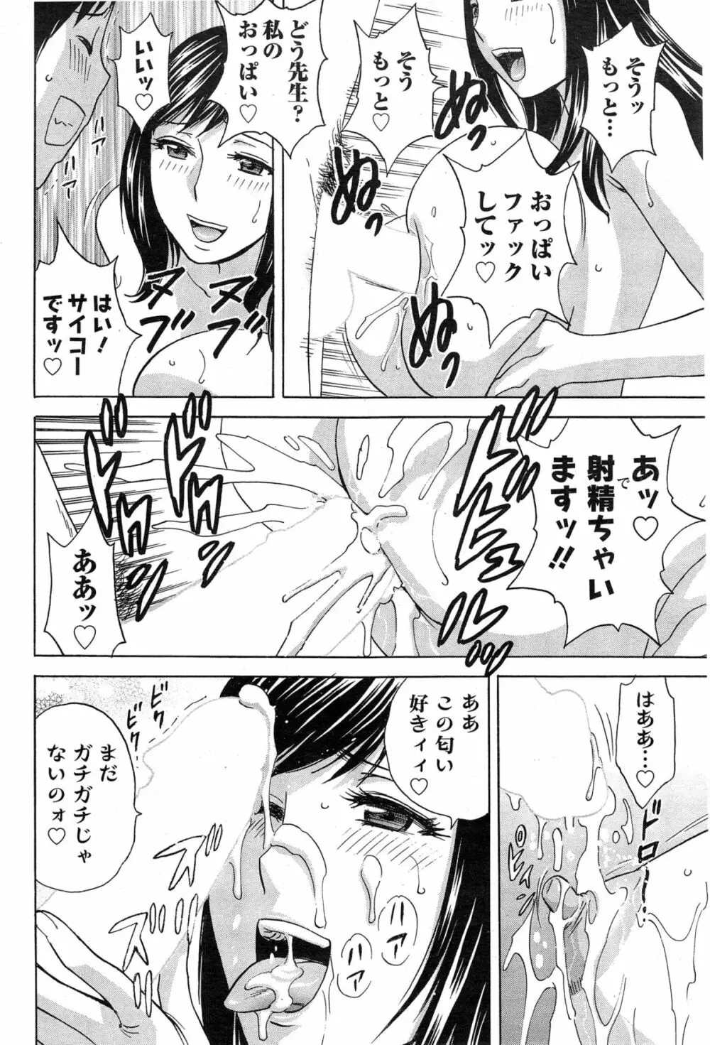 ハッスル！団地妻♥ Page.230