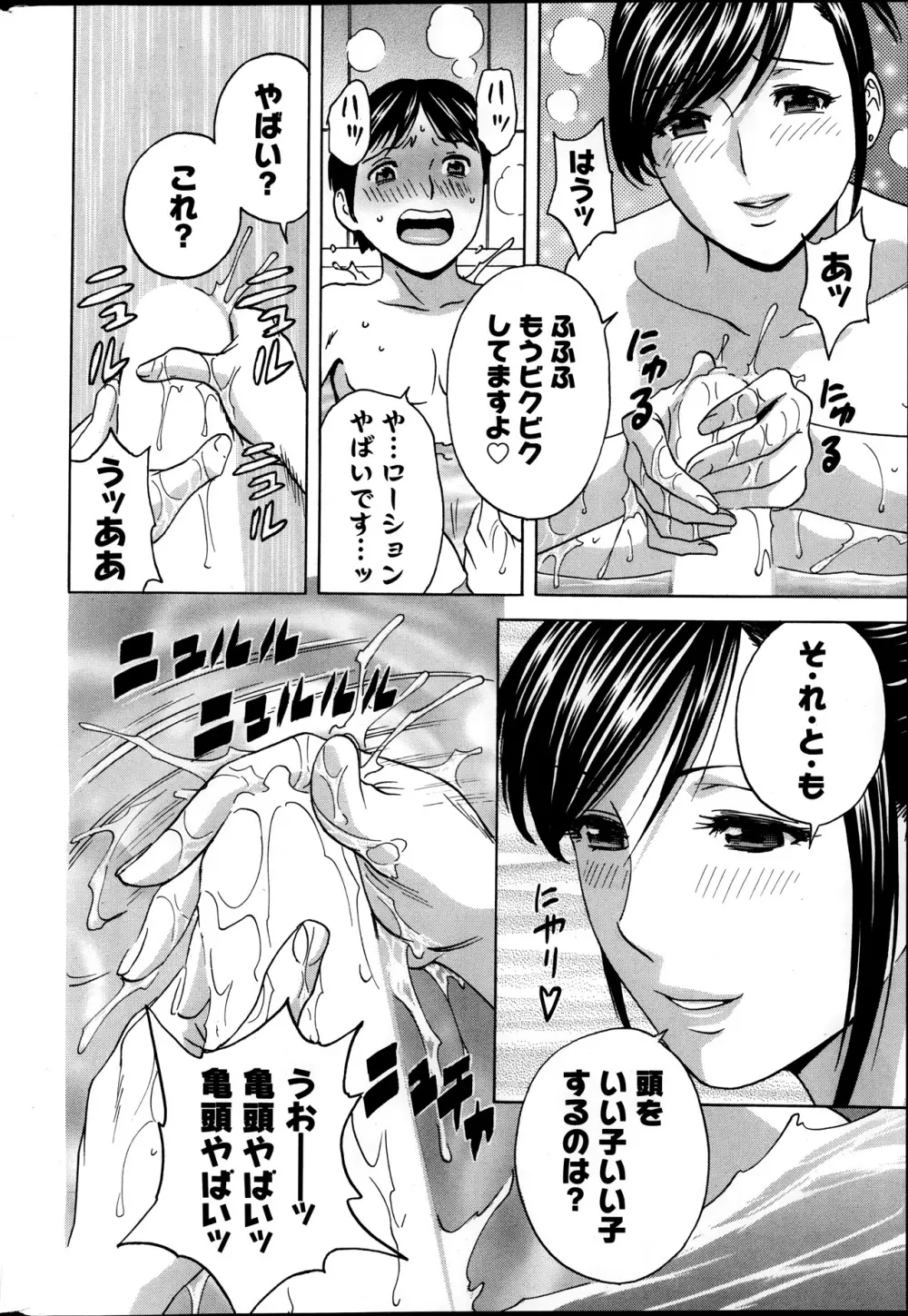 ハッスル！団地妻♥ Page.46