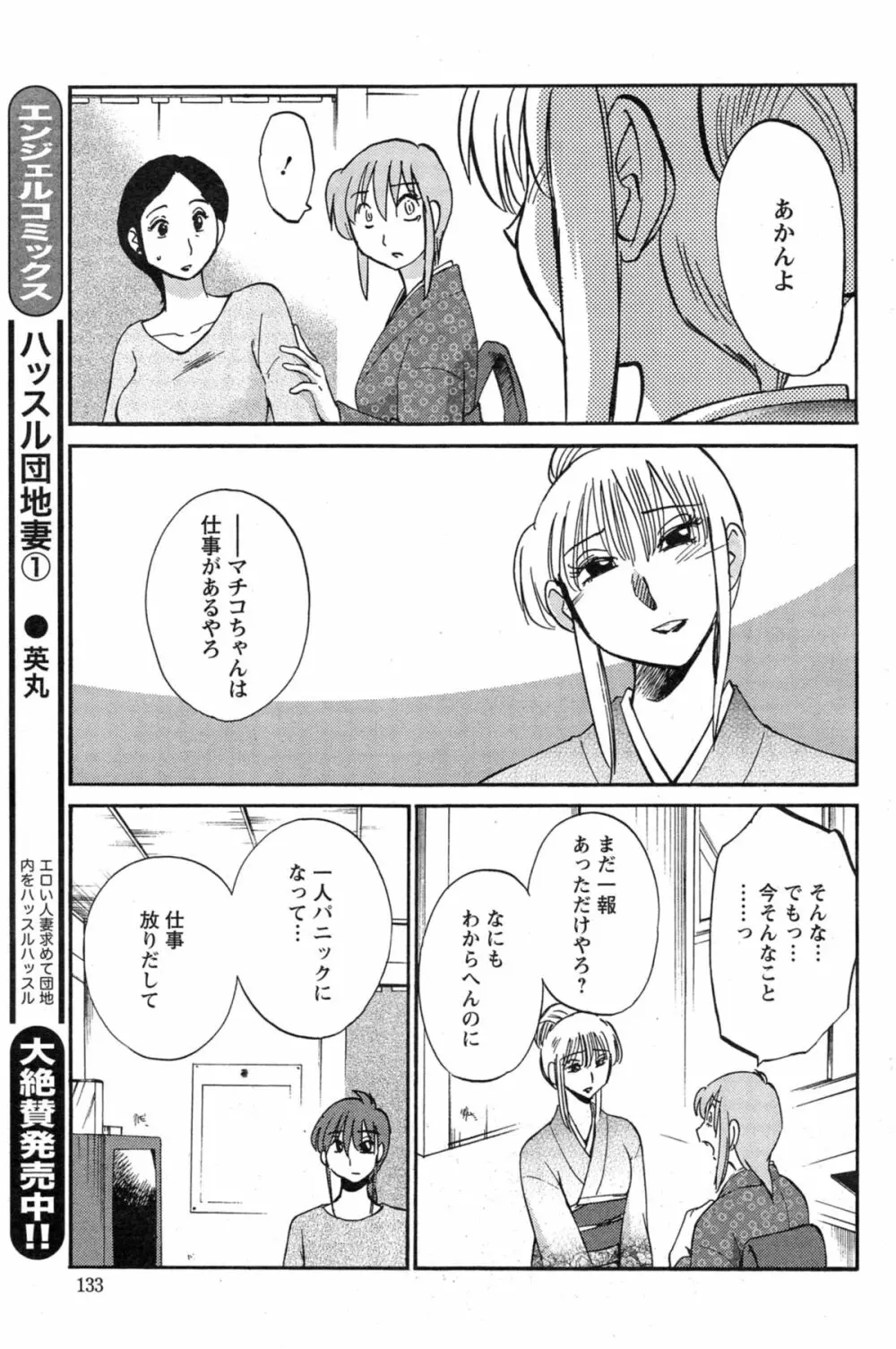 [艶々] ひるがお 第1-2, 4, 14-34話 Page.390