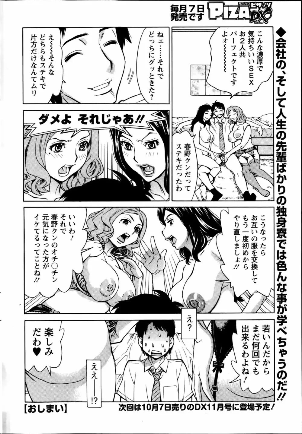 こちら独身マドンナ寮 第1-4話 Page.42