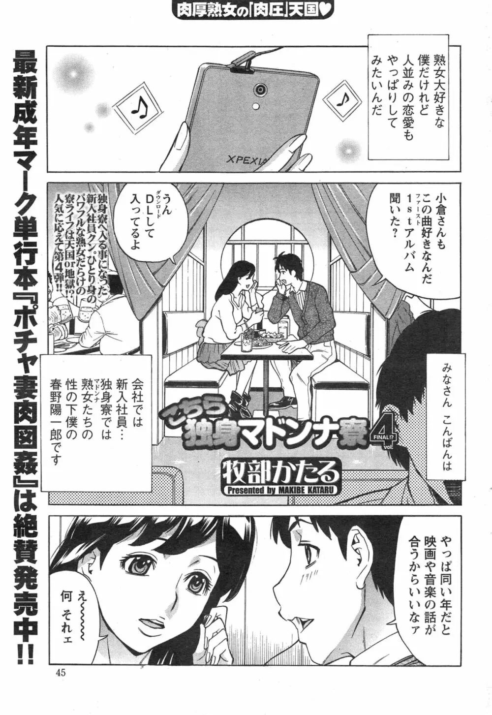 こちら独身マドンナ寮 第1-4話 Page.64