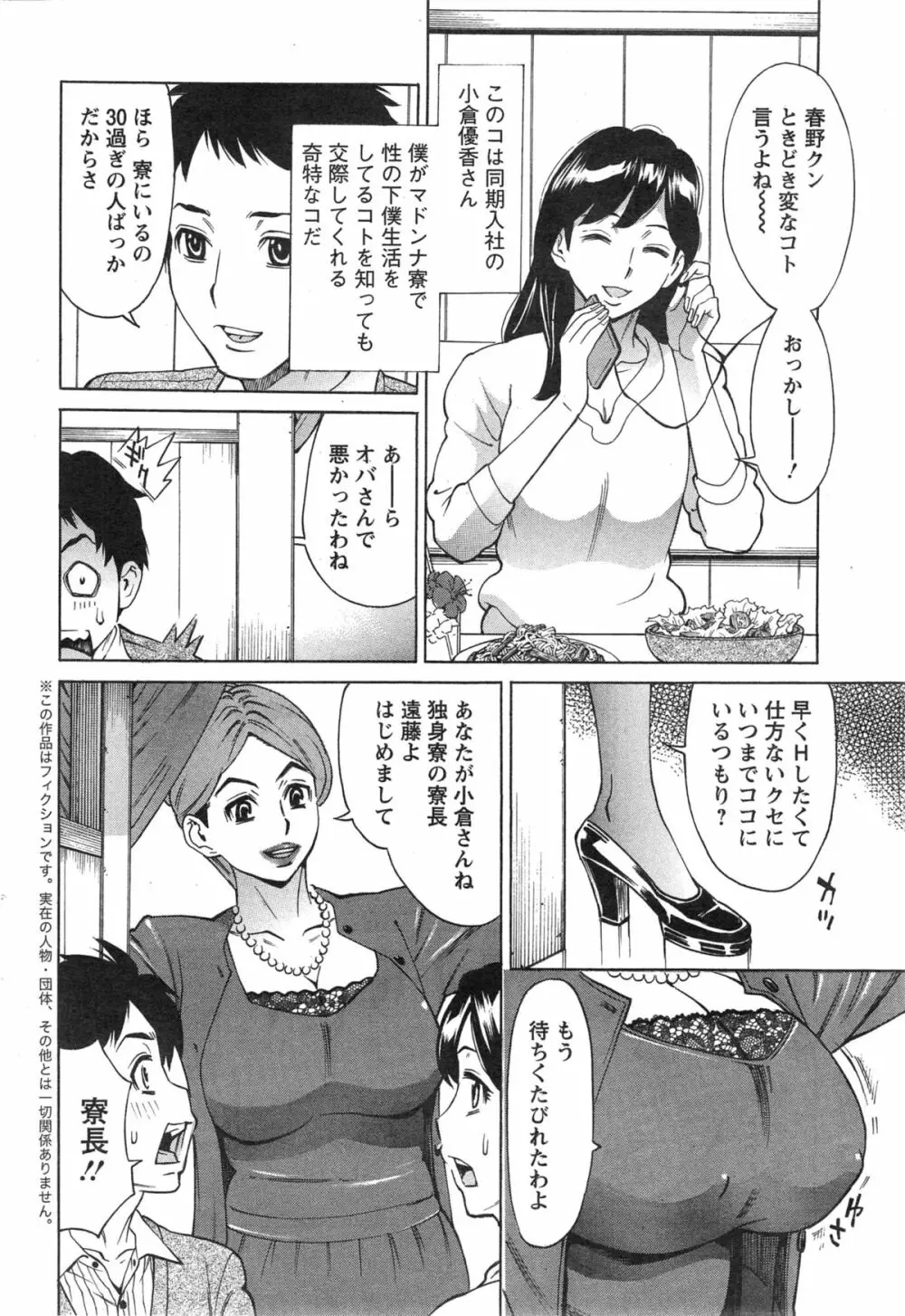 こちら独身マドンナ寮 第1-4話 Page.65