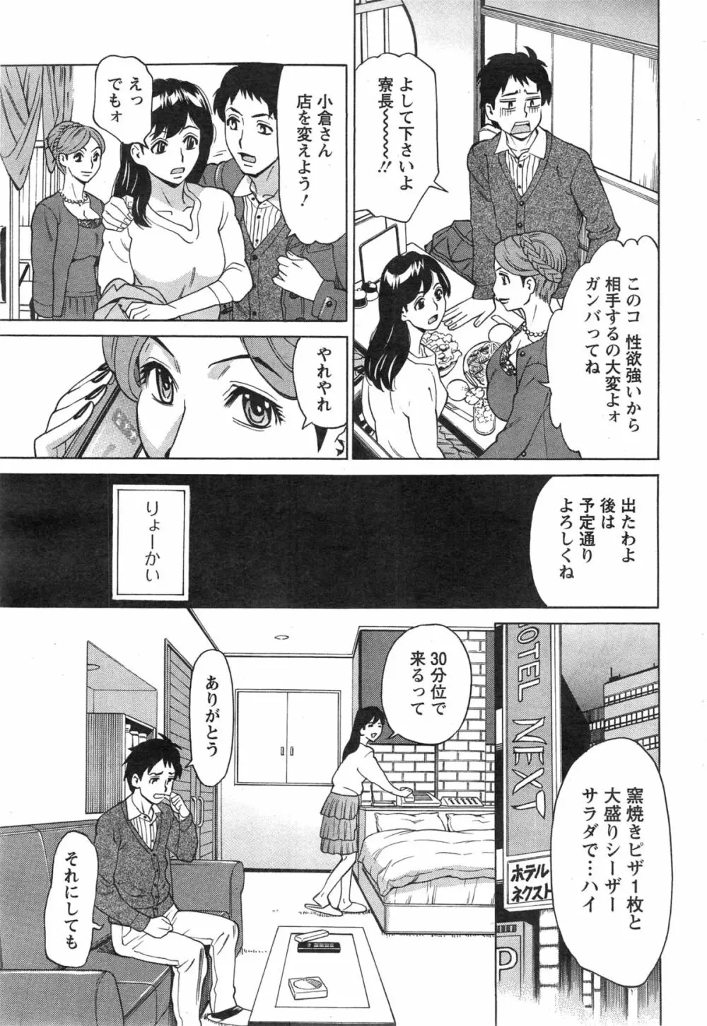 こちら独身マドンナ寮 第1-4話 Page.66