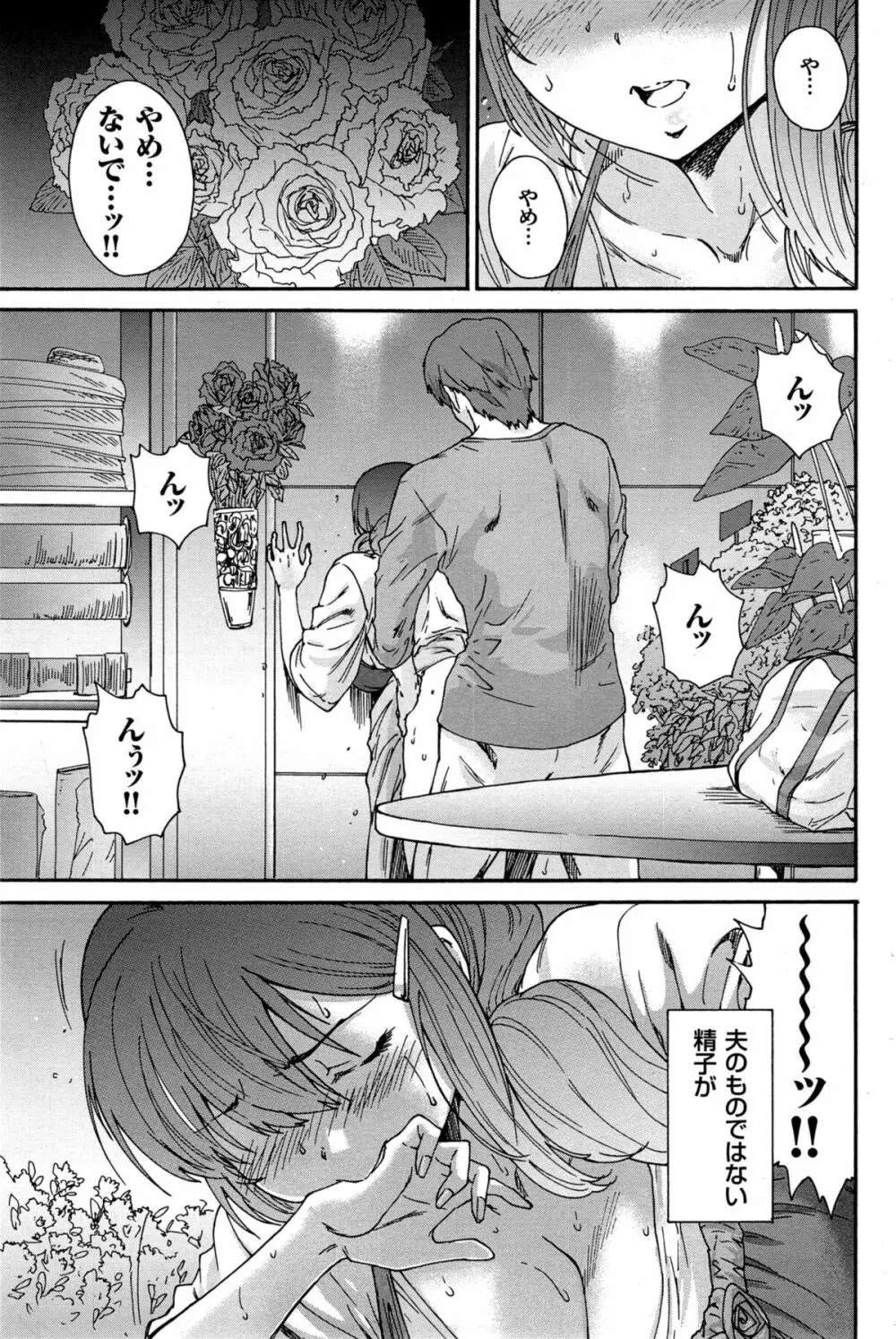 人の妻 第1-6話 Page.69