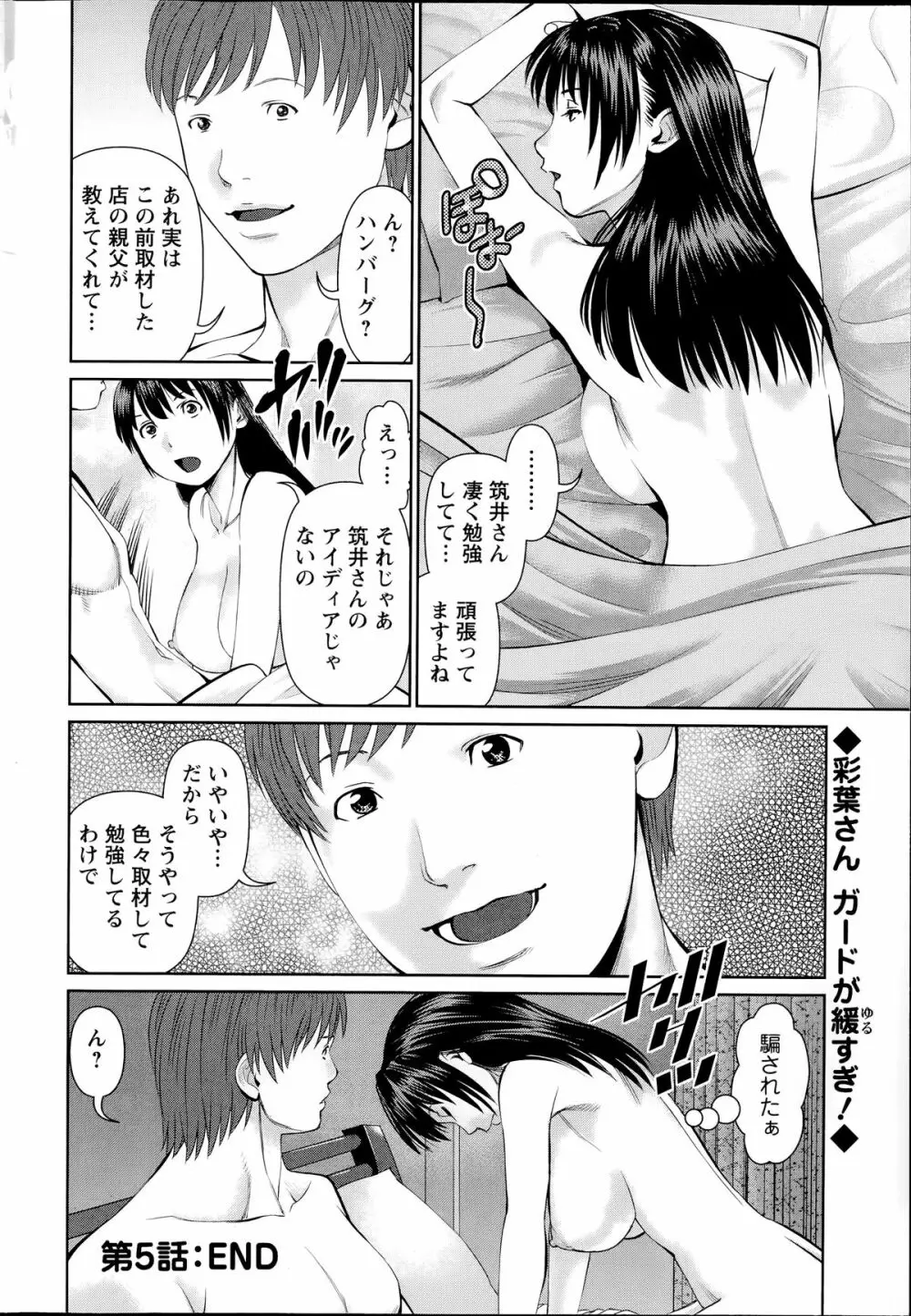 夫にナイショで味見して 第1-11話 Page.110