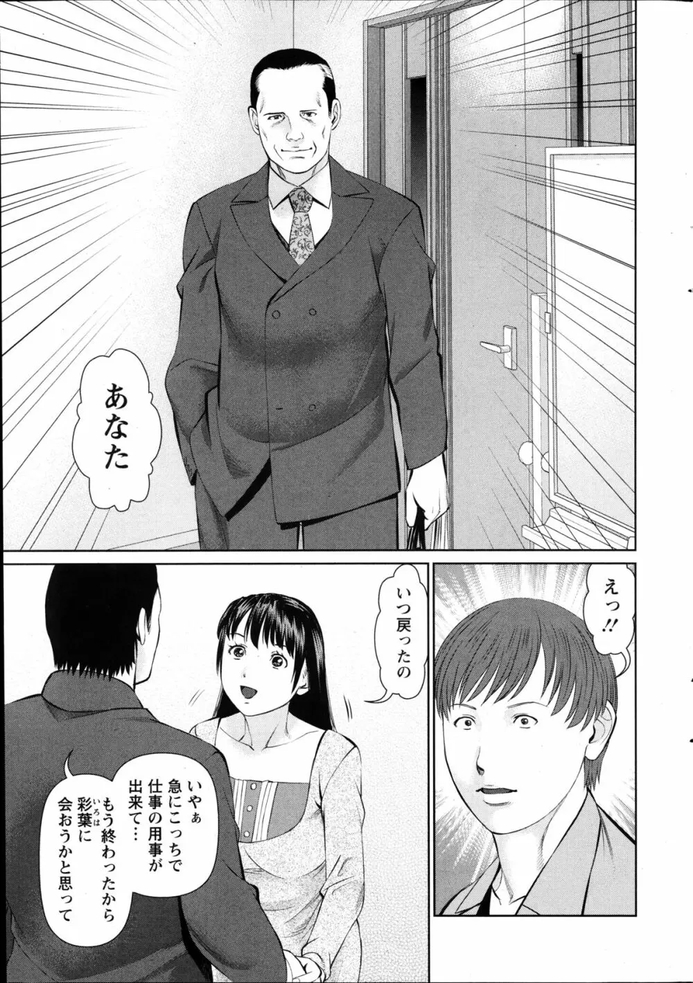 夫にナイショで味見して 第1-11話 Page.113