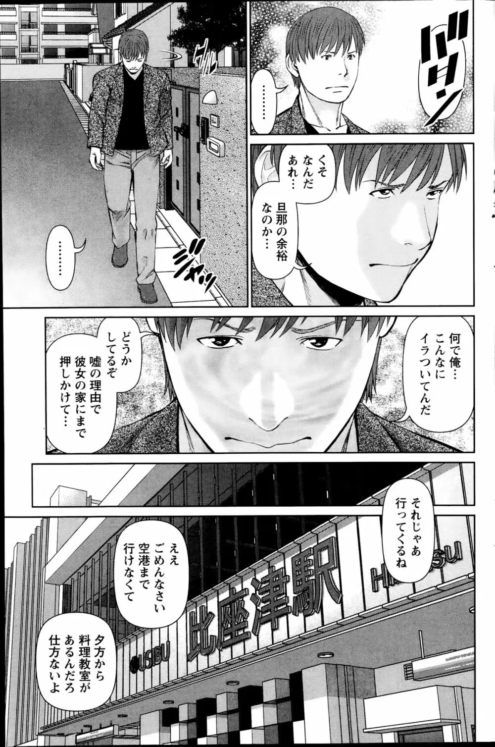 夫にナイショで味見して 第1-11話 Page.139