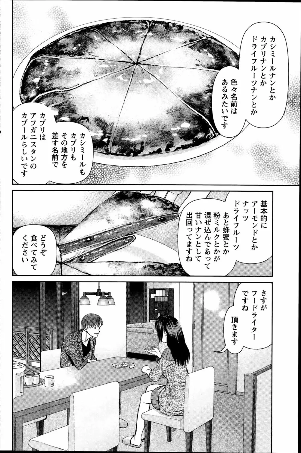 夫にナイショで味見して 第1-11話 Page.142